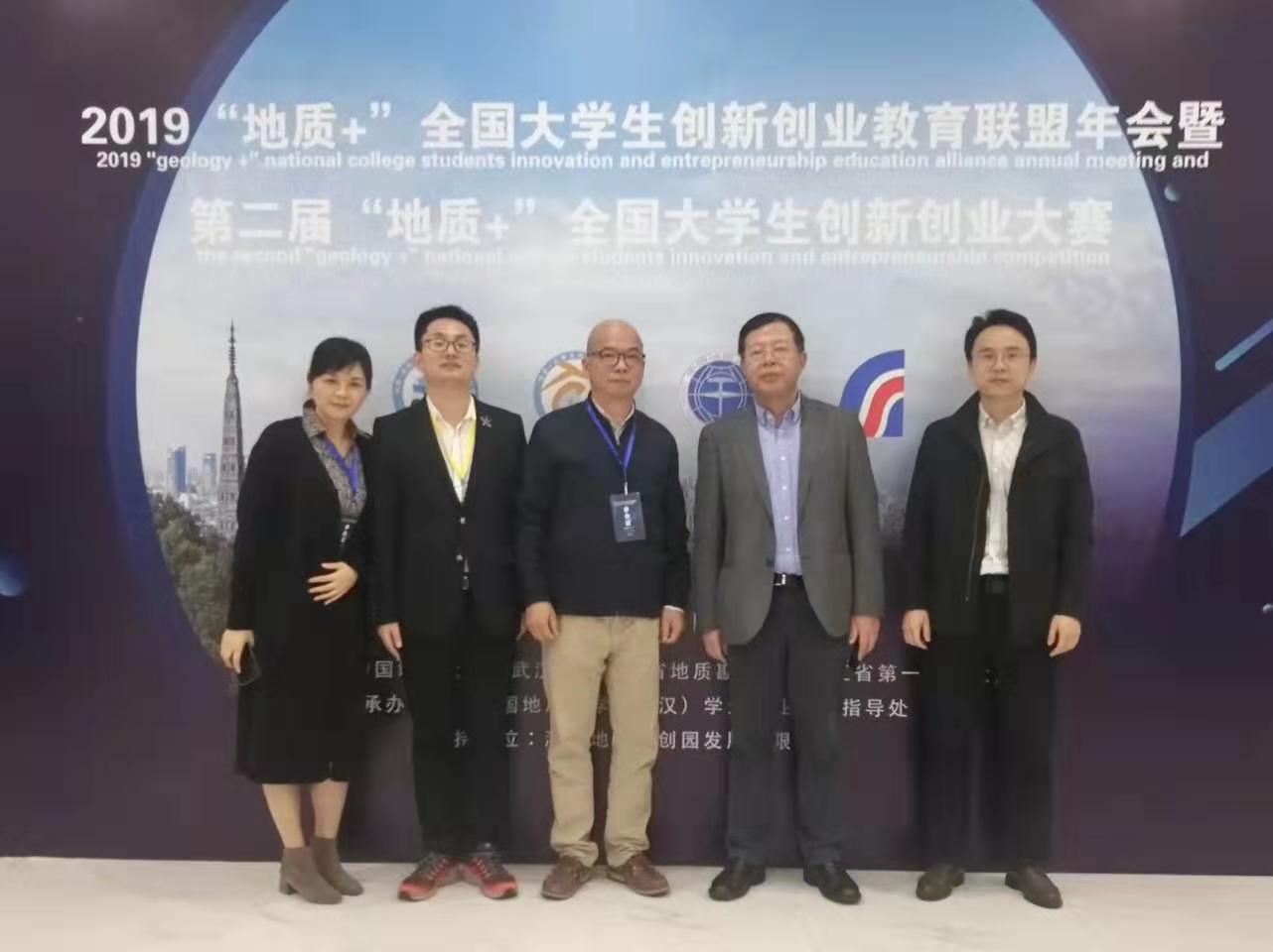 “譚力礦晶”品牌產品應邀參加在杭州舉行的2019“地質+”全國大學生創新創業教育聯盟年會暨第二屆“地質+”全國大學生創新創業大賽。